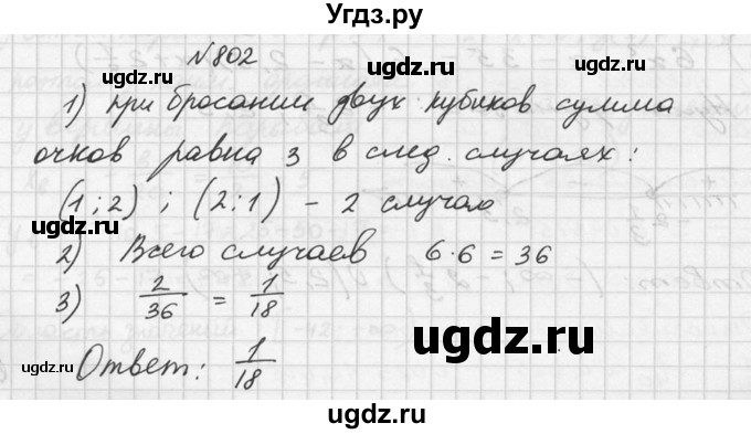 ГДЗ (Решебник №2 к учебнику 2015) по алгебре 9 класс Ю.Н. Макарычев / номер / 802