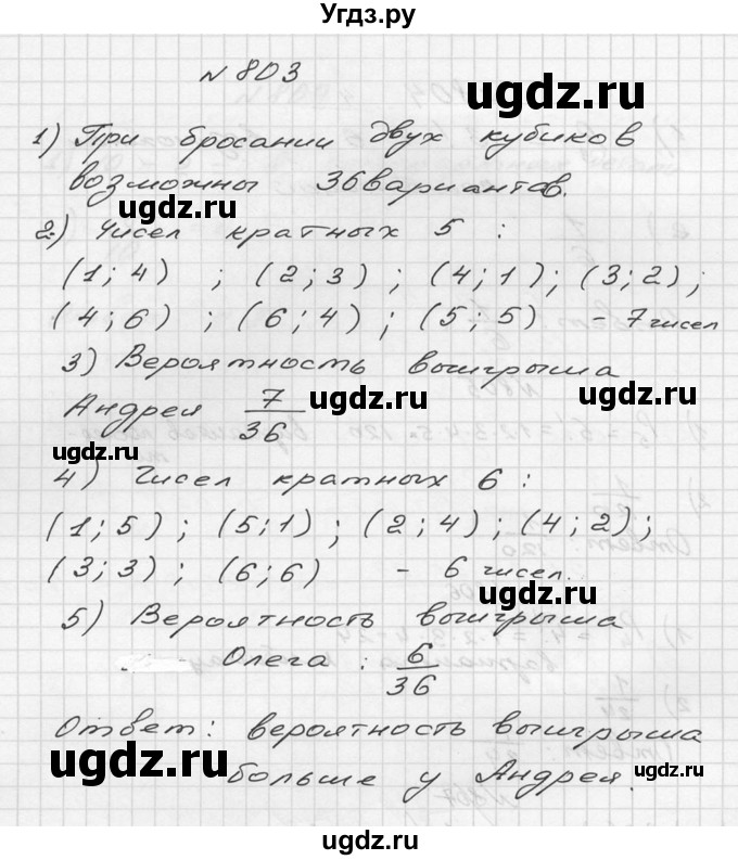 ГДЗ (Решебник №2 к учебнику 2015) по алгебре 9 класс Ю.Н. Макарычев / номер / 803