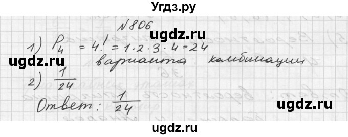 ГДЗ (Решебник №2 к учебнику 2015) по алгебре 9 класс Ю.Н. Макарычев / номер / 806