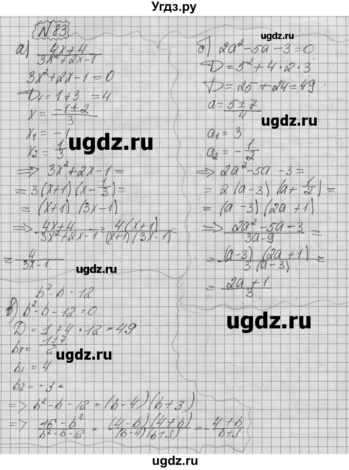 ГДЗ (Решебник №2 к учебнику 2015) по алгебре 9 класс Ю.Н. Макарычев / номер / 83