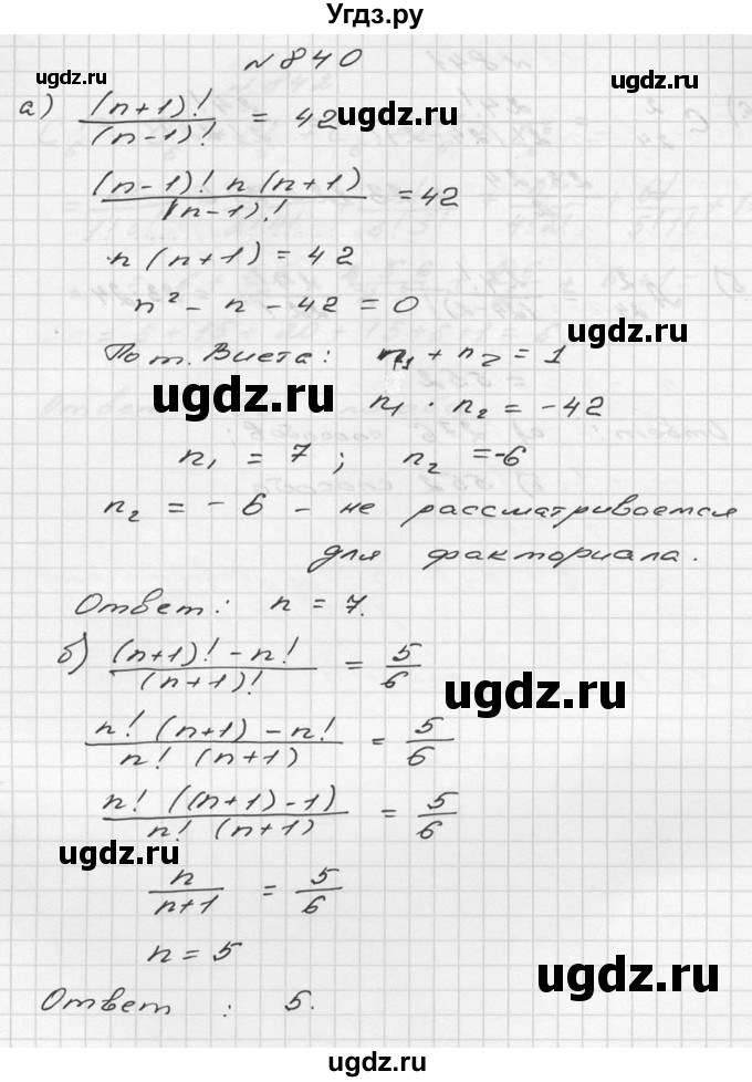 ГДЗ (Решебник №2 к учебнику 2015) по алгебре 9 класс Ю.Н. Макарычев / номер / 840
