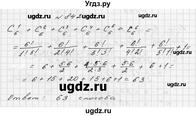 ГДЗ (Решебник №2 к учебнику 2015) по алгебре 9 класс Ю.Н. Макарычев / номер / 842