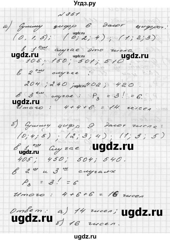 ГДЗ (Решебник №2 к учебнику 2015) по алгебре 9 класс Ю.Н. Макарычев / номер / 851