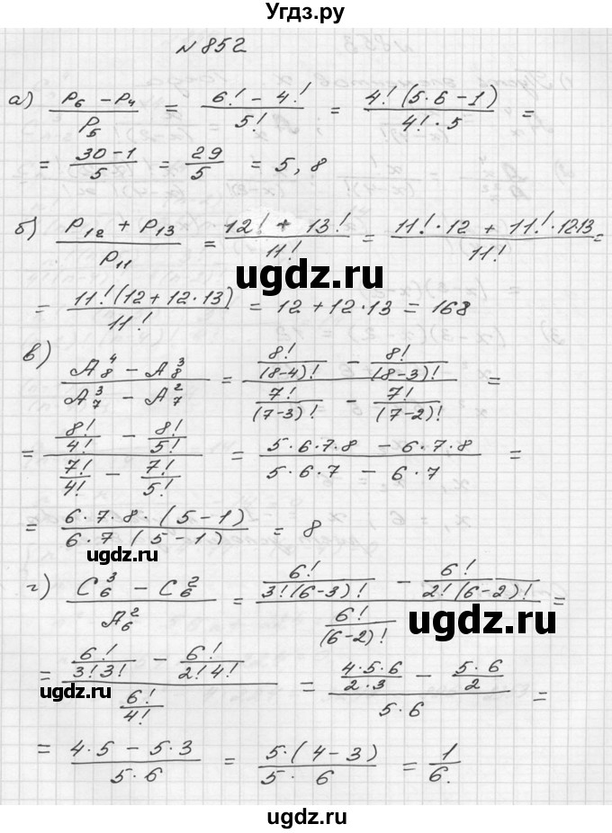 ГДЗ (Решебник №2 к учебнику 2015) по алгебре 9 класс Ю.Н. Макарычев / номер / 852