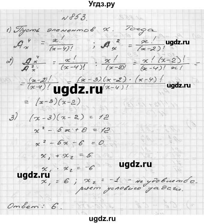 ГДЗ (Решебник №2 к учебнику 2015) по алгебре 9 класс Ю.Н. Макарычев / номер / 853