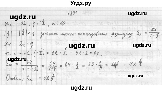 ГДЗ (Решебник №2 к учебнику 2015) по алгебре 9 класс Ю.Н. Макарычев / номер / 891