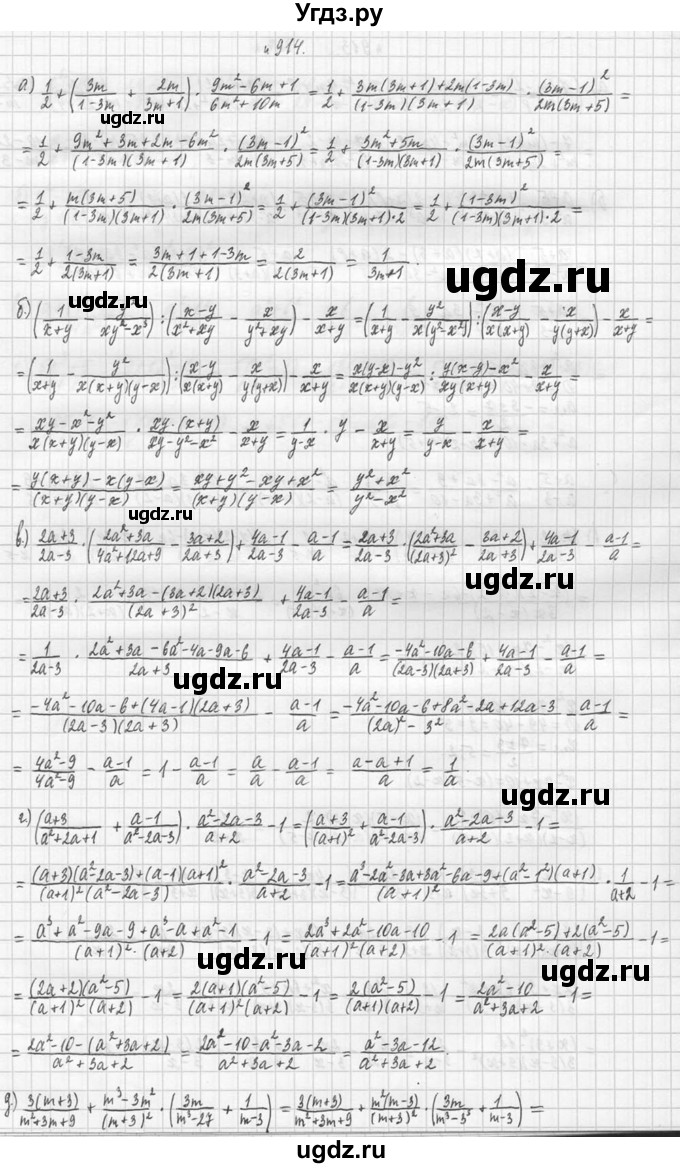 ГДЗ (Решебник №2 к учебнику 2015) по алгебре 9 класс Ю.Н. Макарычев / номер / 914