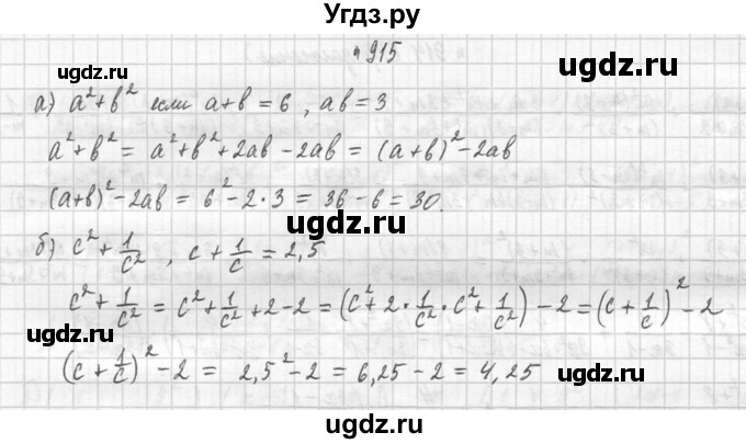 ГДЗ (Решебник №2 к учебнику 2015) по алгебре 9 класс Ю.Н. Макарычев / номер / 915
