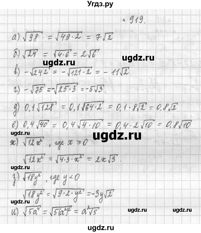 ГДЗ (Решебник №2 к учебнику 2015) по алгебре 9 класс Ю.Н. Макарычев / номер / 919