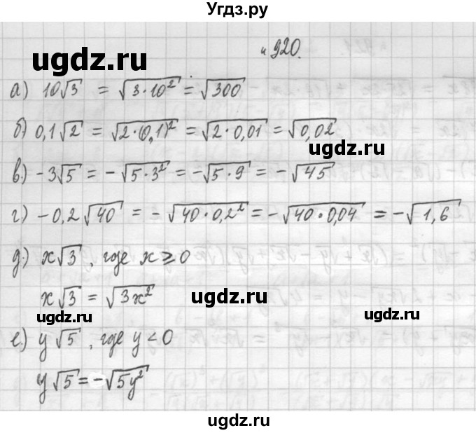 ГДЗ (Решебник №2 к учебнику 2015) по алгебре 9 класс Ю.Н. Макарычев / номер / 920