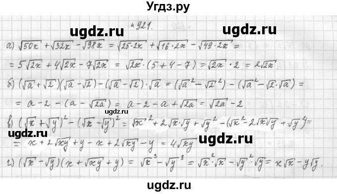 ГДЗ (Решебник №2 к учебнику 2015) по алгебре 9 класс Ю.Н. Макарычев / номер / 921