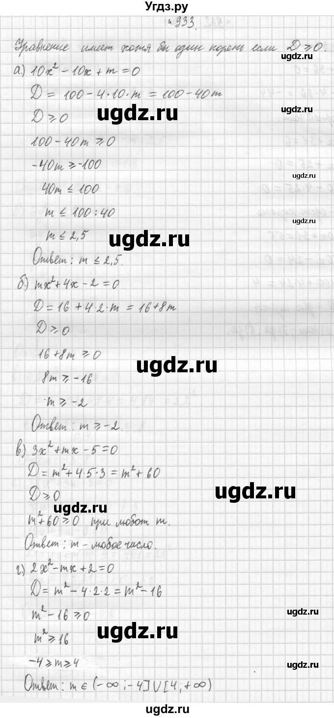 ГДЗ (Решебник №2 к учебнику 2015) по алгебре 9 класс Ю.Н. Макарычев / номер / 933
