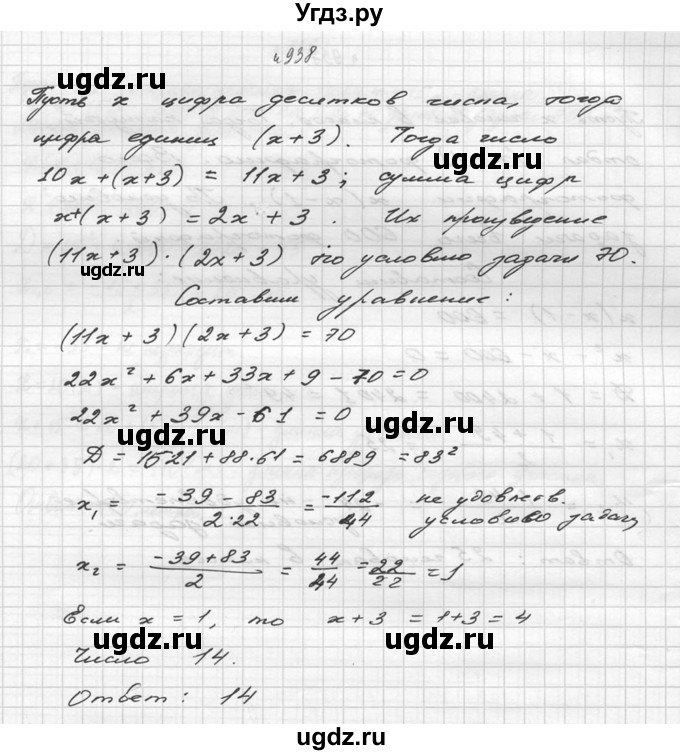 ГДЗ (Решебник №2 к учебнику 2015) по алгебре 9 класс Ю.Н. Макарычев / номер / 938