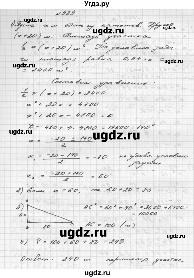 ГДЗ (Решебник №2 к учебнику 2015) по алгебре 9 класс Ю.Н. Макарычев / номер / 939