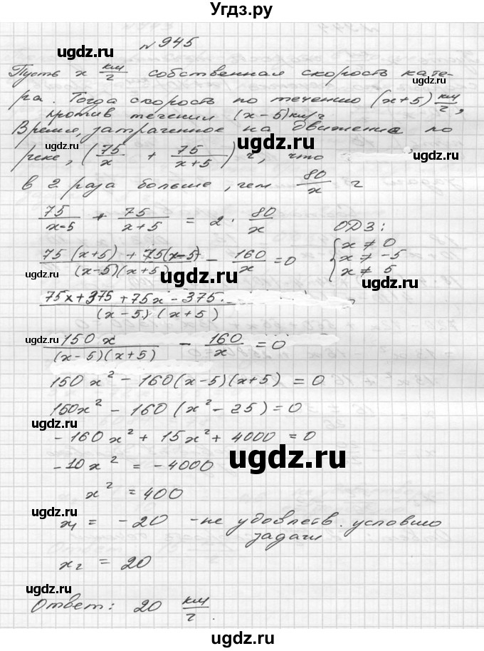 ГДЗ (Решебник №2 к учебнику 2015) по алгебре 9 класс Ю.Н. Макарычев / номер / 945
