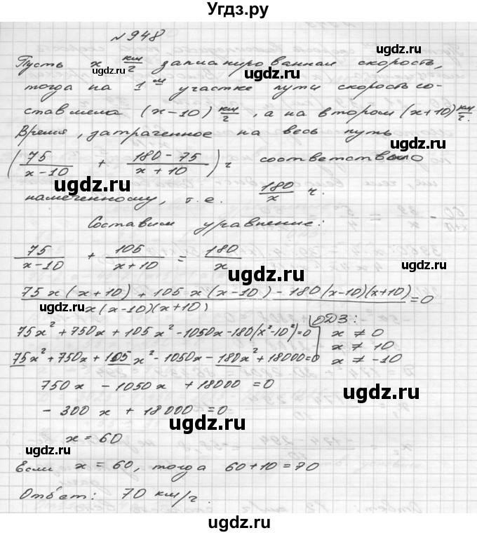 ГДЗ (Решебник №2 к учебнику 2015) по алгебре 9 класс Ю.Н. Макарычев / номер / 948