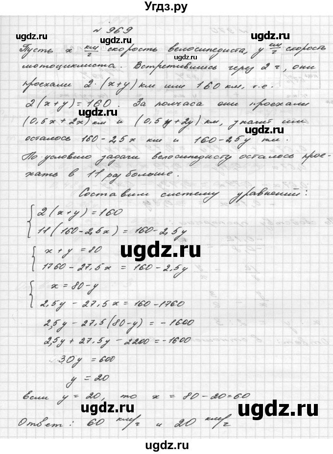 ГДЗ (Решебник №2 к учебнику 2015) по алгебре 9 класс Ю.Н. Макарычев / номер / 969