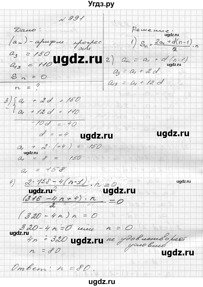 ГДЗ (Решебник №2 к учебнику 2015) по алгебре 9 класс Ю.Н. Макарычев / номер / 991
