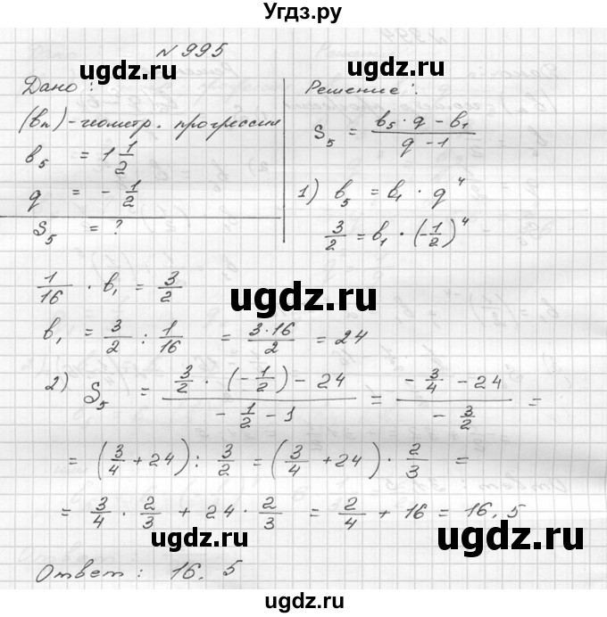 ГДЗ (Решебник №2 к учебнику 2015) по алгебре 9 класс Ю.Н. Макарычев / номер / 995