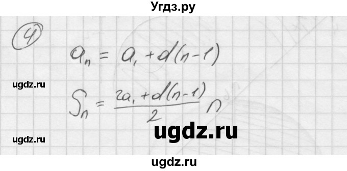 ГДЗ (Решебник №2 к учебнику 2015) по алгебре 9 класс Ю.Н. Макарычев / контрольные вопросы / §9 / 4