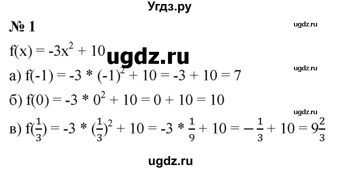 ГДЗ (Решебник к учебнику 2021) по алгебре 9 класс Ю.Н. Макарычев / номер / 1