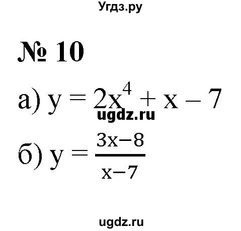 ГДЗ (Решебник к учебнику 2021) по алгебре 9 класс Ю.Н. Макарычев / номер / 10