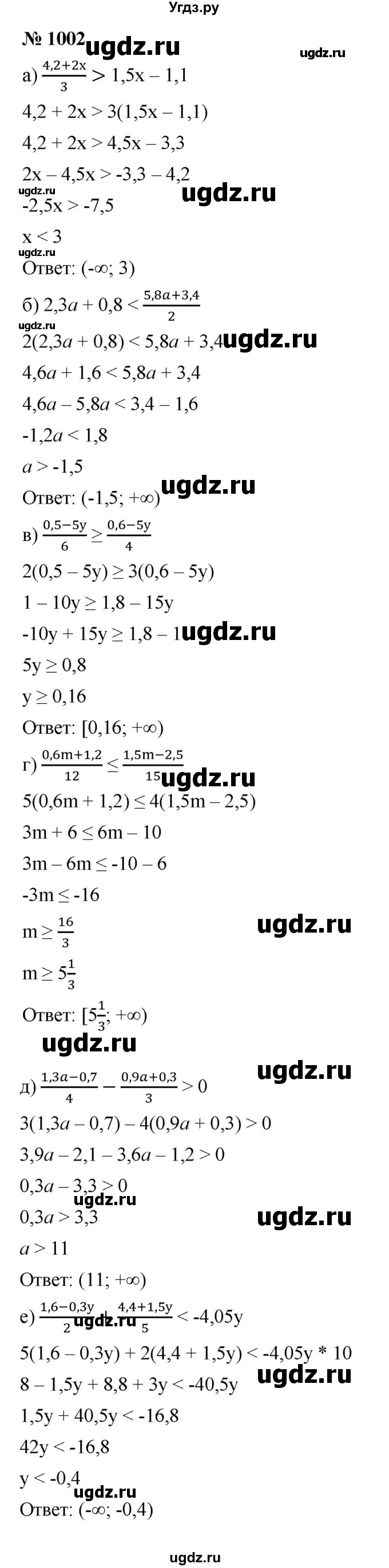 ГДЗ (Решебник к учебнику 2021) по алгебре 9 класс Ю.Н. Макарычев / номер / 1002