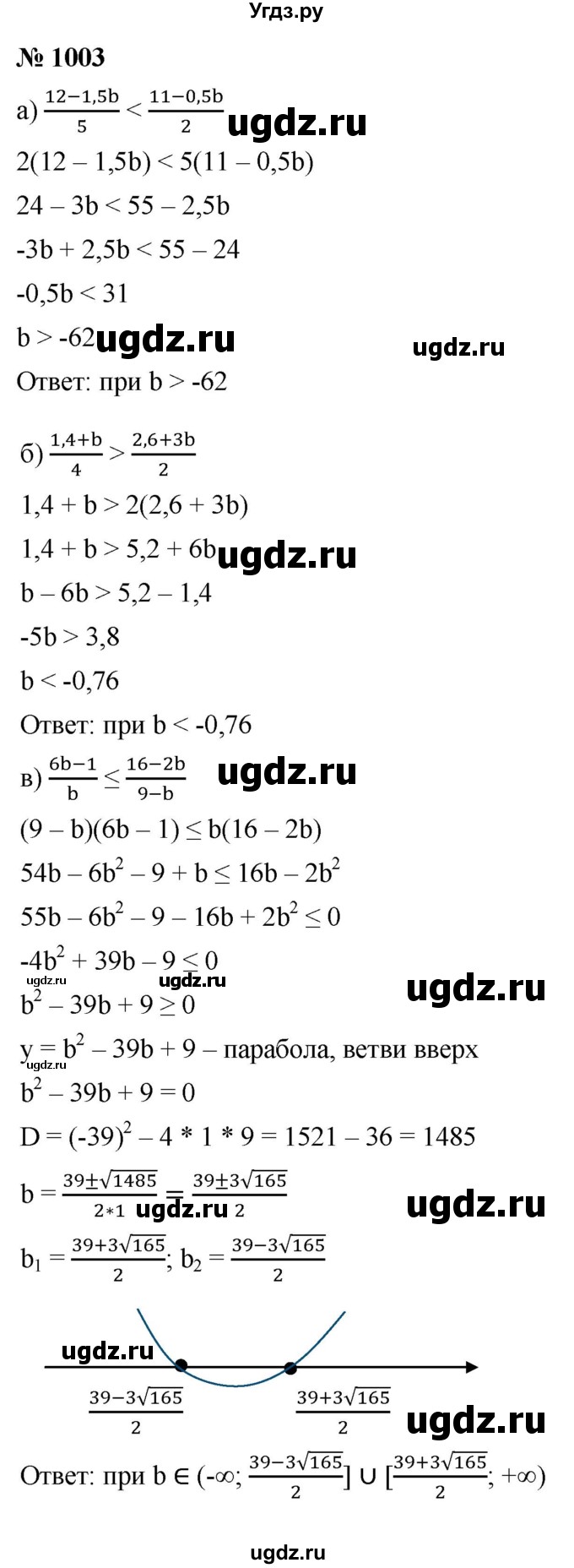 ГДЗ (Решебник к учебнику 2021) по алгебре 9 класс Ю.Н. Макарычев / номер / 1003