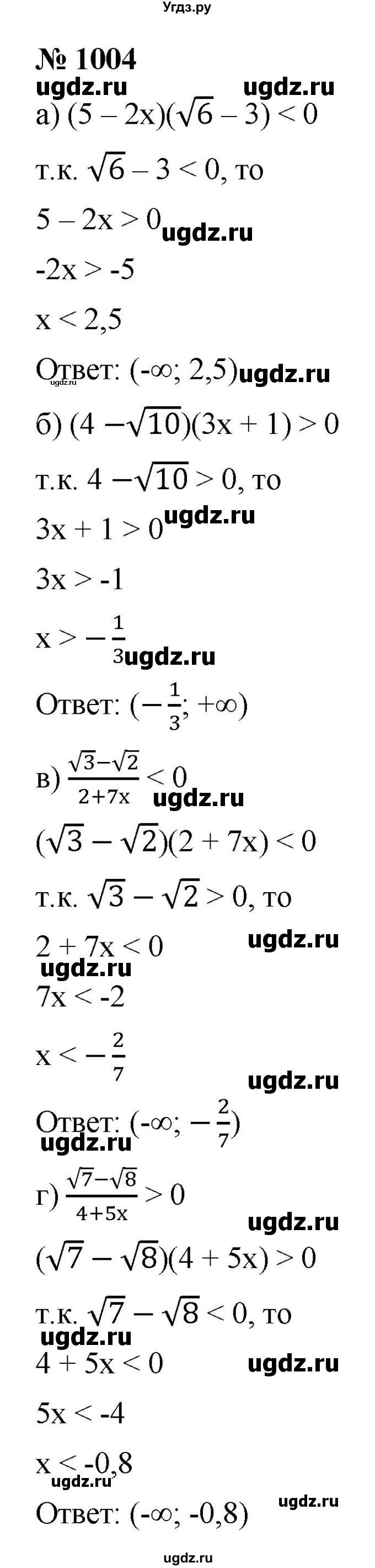 ГДЗ (Решебник к учебнику 2021) по алгебре 9 класс Ю.Н. Макарычев / номер / 1004