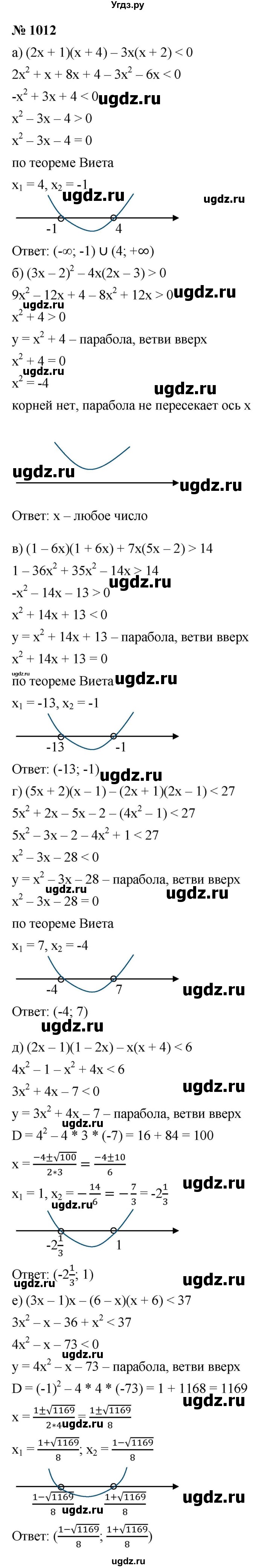 ГДЗ (Решебник к учебнику 2021) по алгебре 9 класс Ю.Н. Макарычев / номер / 1012
