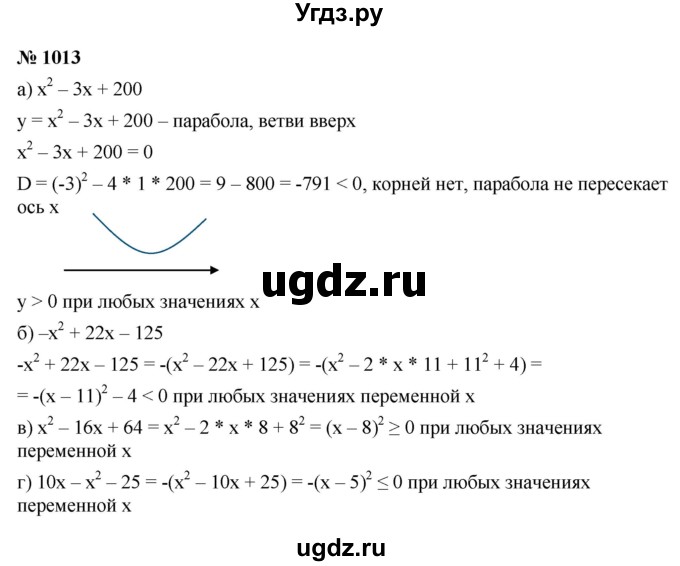 ГДЗ (Решебник к учебнику 2021) по алгебре 9 класс Ю.Н. Макарычев / номер / 1013
