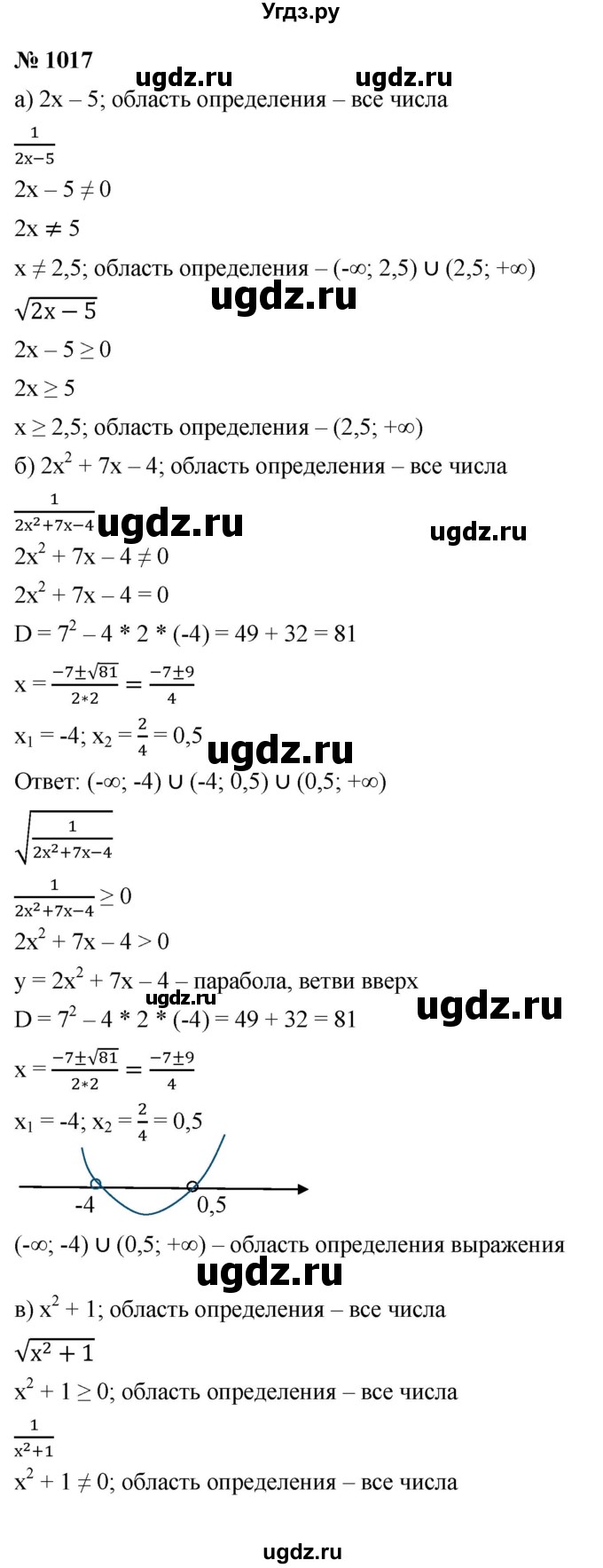 ГДЗ (Решебник к учебнику 2021) по алгебре 9 класс Ю.Н. Макарычев / номер / 1017