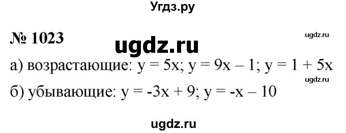 ГДЗ (Решебник к учебнику 2021) по алгебре 9 класс Ю.Н. Макарычев / номер / 1023