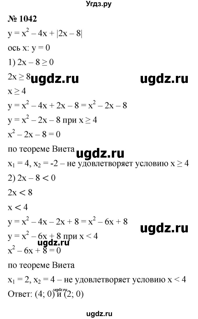 ГДЗ (Решебник к учебнику 2021) по алгебре 9 класс Ю.Н. Макарычев / номер / 1042