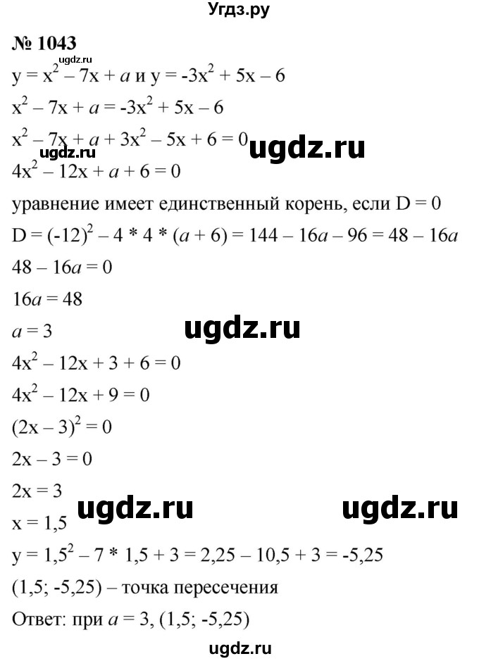 ГДЗ (Решебник к учебнику 2021) по алгебре 9 класс Ю.Н. Макарычев / номер / 1043