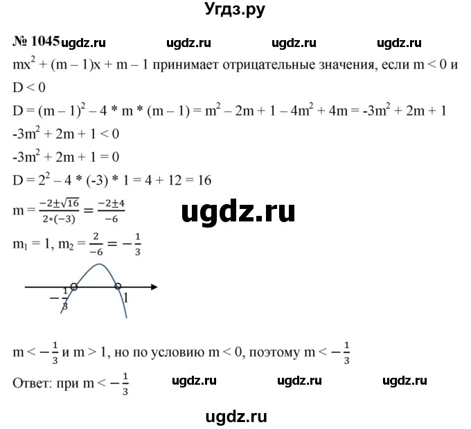 ГДЗ (Решебник к учебнику 2021) по алгебре 9 класс Ю.Н. Макарычев / номер / 1045