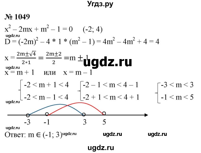 ГДЗ (Решебник к учебнику 2021) по алгебре 9 класс Ю.Н. Макарычев / номер / 1049