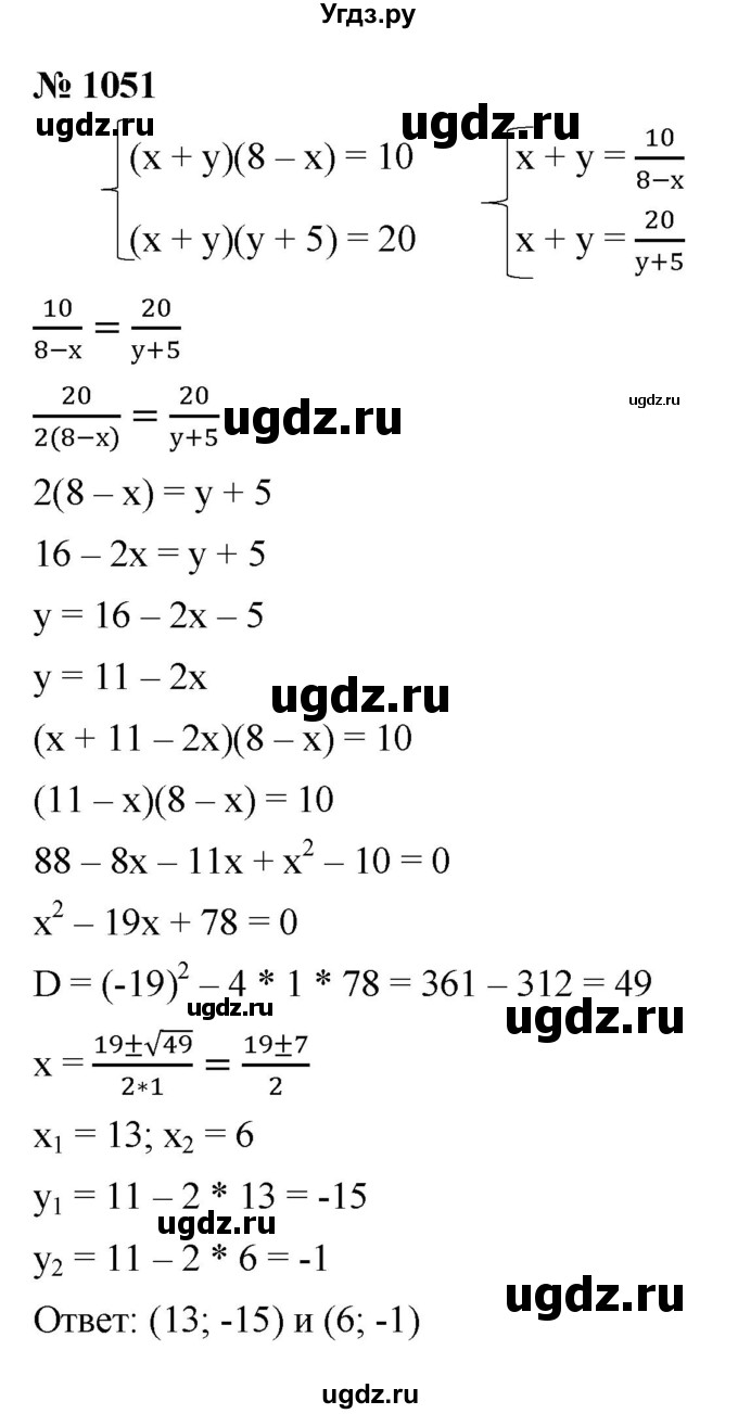 ГДЗ (Решебник к учебнику 2021) по алгебре 9 класс Ю.Н. Макарычев / номер / 1051