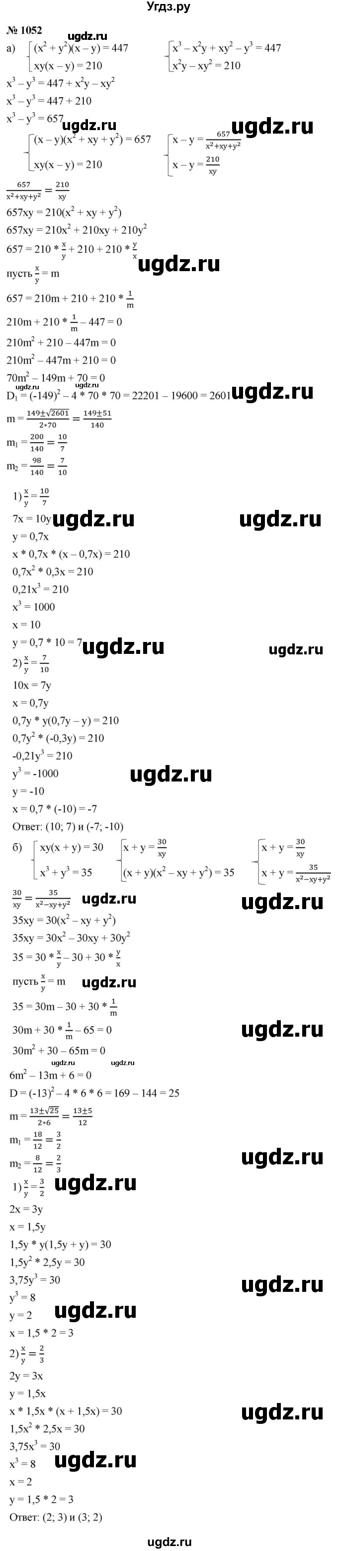 ГДЗ (Решебник к учебнику 2021) по алгебре 9 класс Ю.Н. Макарычев / номер / 1052