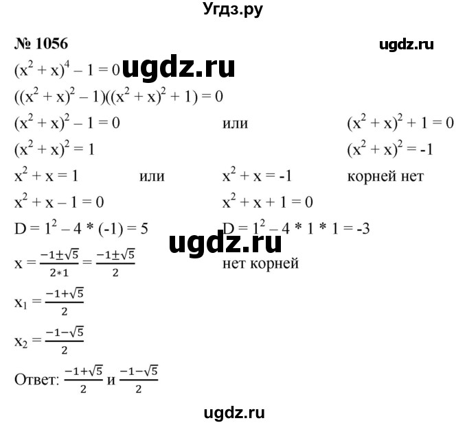 ГДЗ (Решебник к учебнику 2021) по алгебре 9 класс Ю.Н. Макарычев / номер / 1056