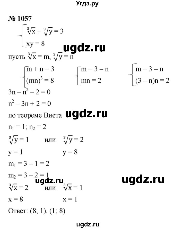ГДЗ (Решебник к учебнику 2021) по алгебре 9 класс Ю.Н. Макарычев / номер / 1057