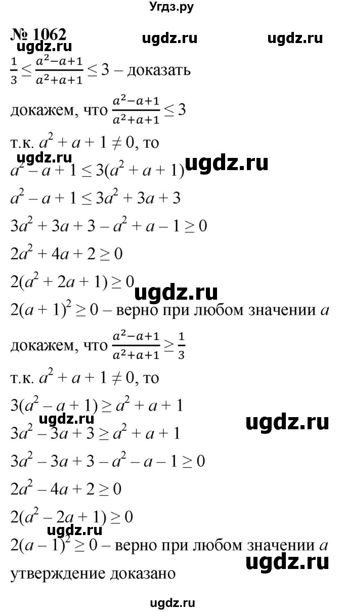 ГДЗ (Решебник к учебнику 2021) по алгебре 9 класс Ю.Н. Макарычев / номер / 1062