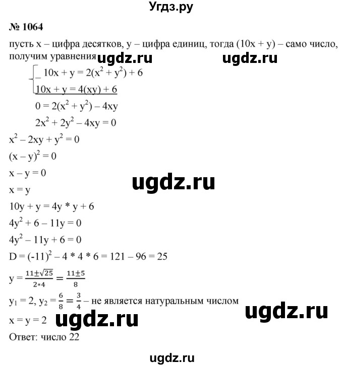 ГДЗ (Решебник к учебнику 2021) по алгебре 9 класс Ю.Н. Макарычев / номер / 1064
