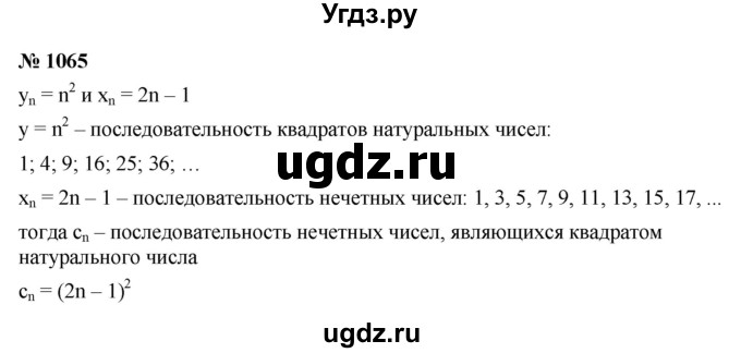 ГДЗ (Решебник к учебнику 2021) по алгебре 9 класс Ю.Н. Макарычев / номер / 1065