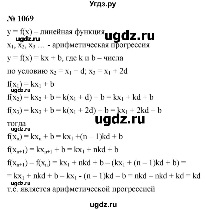 ГДЗ (Решебник к учебнику 2021) по алгебре 9 класс Ю.Н. Макарычев / номер / 1069