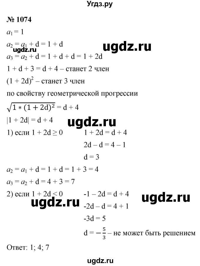 ГДЗ (Решебник к учебнику 2021) по алгебре 9 класс Ю.Н. Макарычев / номер / 1074