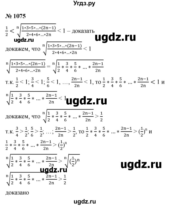 ГДЗ (Решебник к учебнику 2021) по алгебре 9 класс Ю.Н. Макарычев / номер / 1075