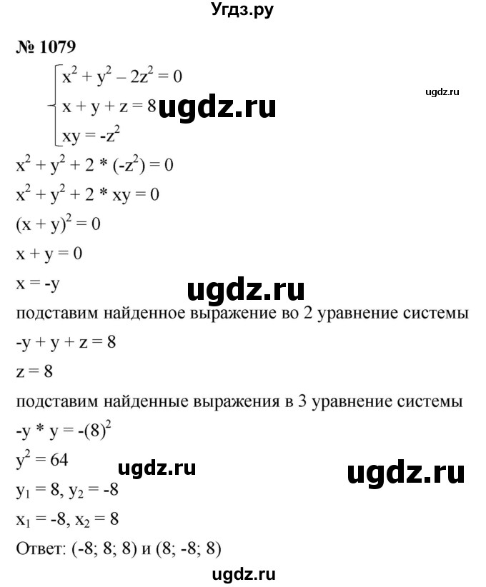 ГДЗ (Решебник к учебнику 2021) по алгебре 9 класс Ю.Н. Макарычев / номер / 1079