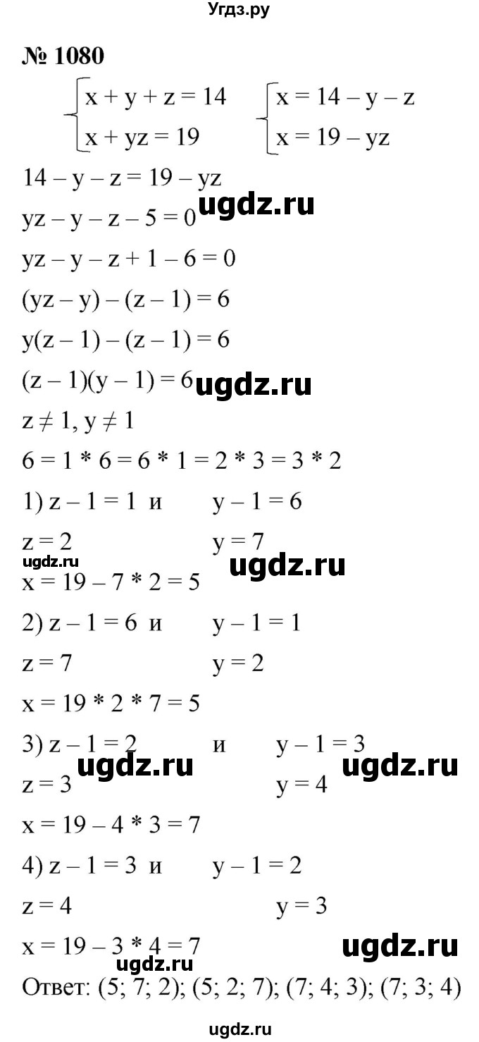 ГДЗ (Решебник к учебнику 2021) по алгебре 9 класс Ю.Н. Макарычев / номер / 1080
