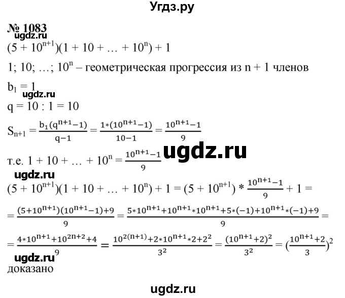 ГДЗ (Решебник к учебнику 2021) по алгебре 9 класс Ю.Н. Макарычев / номер / 1083